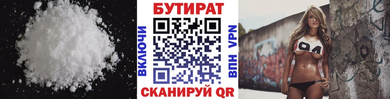 где продают наркотики  Мышкин  Бутират Butirat 